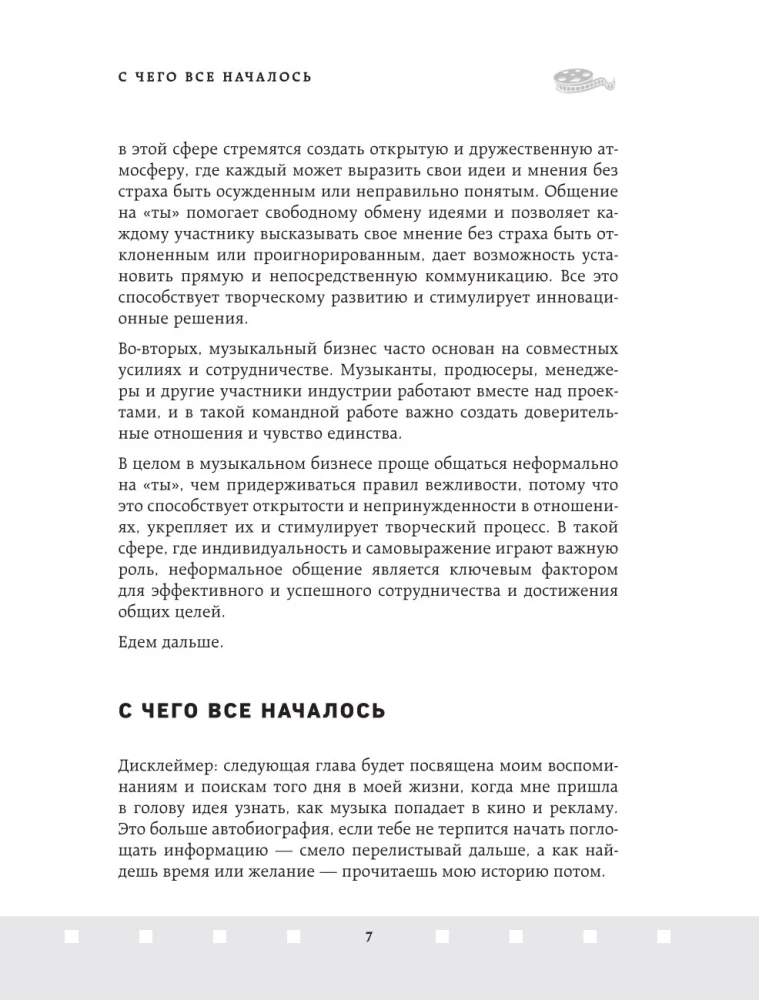 Mūzikas redaktors. Kā mūzika nonāk filmās un seriālos?
